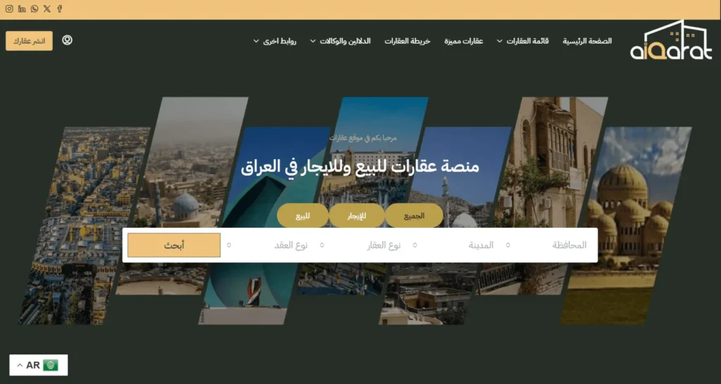 AiQarat real estate website homepage featuring a modern design with property browsing tools, Arabic text, and dynamic search filters for seamless property management in Iraq.
