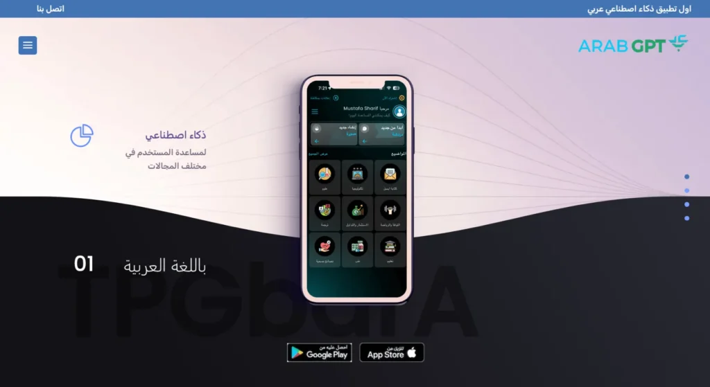 Mobile phone displaying the ArabGPT application interface, featuring AI assistance in Arabic, with icons for various functionalities and download options for iOS and Android.