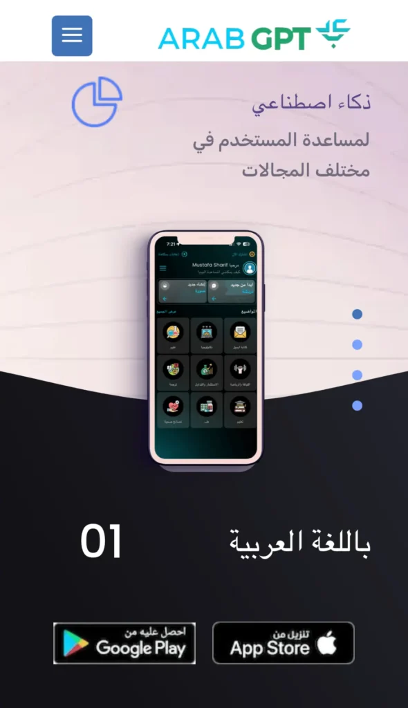 Mobile interface of ArabGPT app showcasing AI features in Arabic, including user options and download links for iOS and Android.