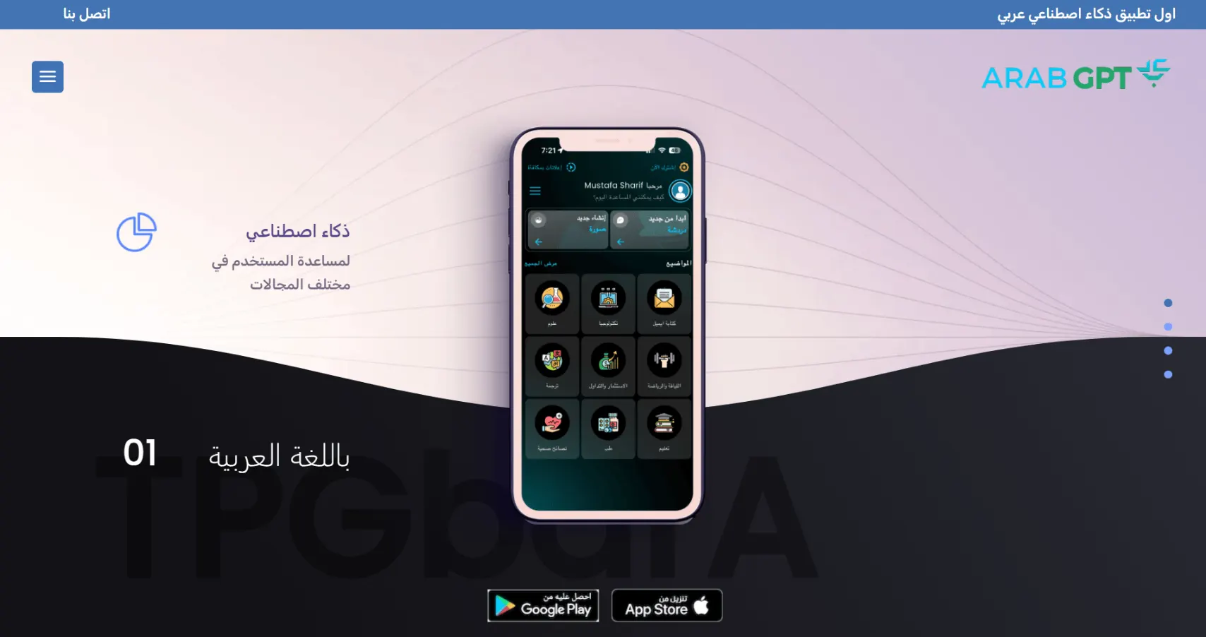 ArabGPT mobile app interface showcasing various AI features in Arabic, including icons for different functionalities, with download options for Google Play and App Store at the bottom.